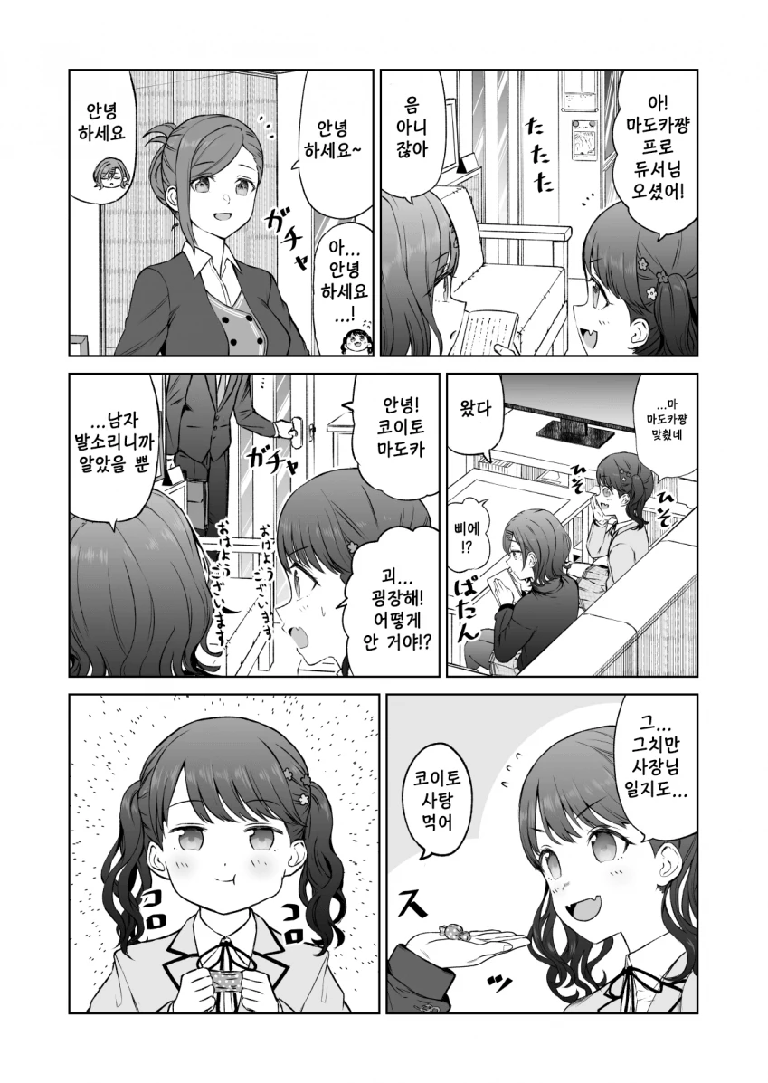 @) 미스 발소리 감별사.manga