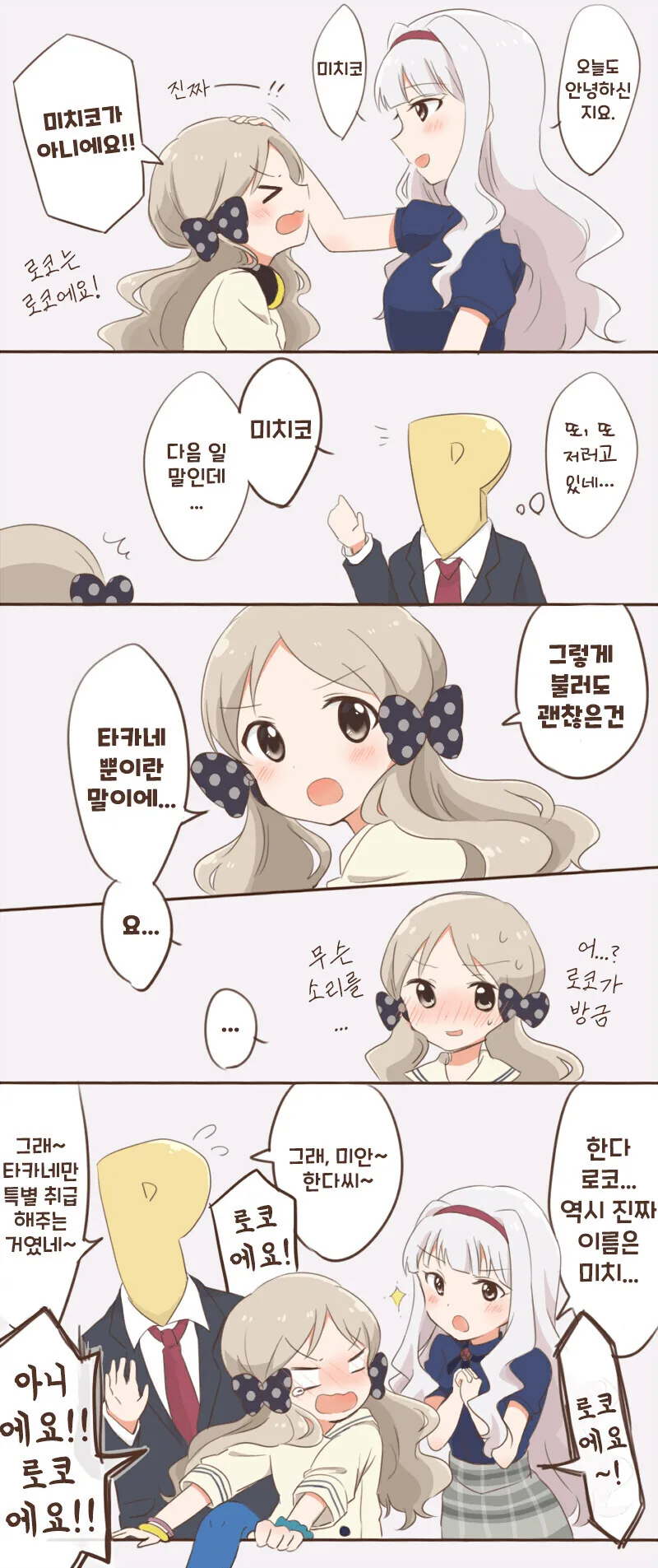 [@] 미치코가 아니에요.manhwa
