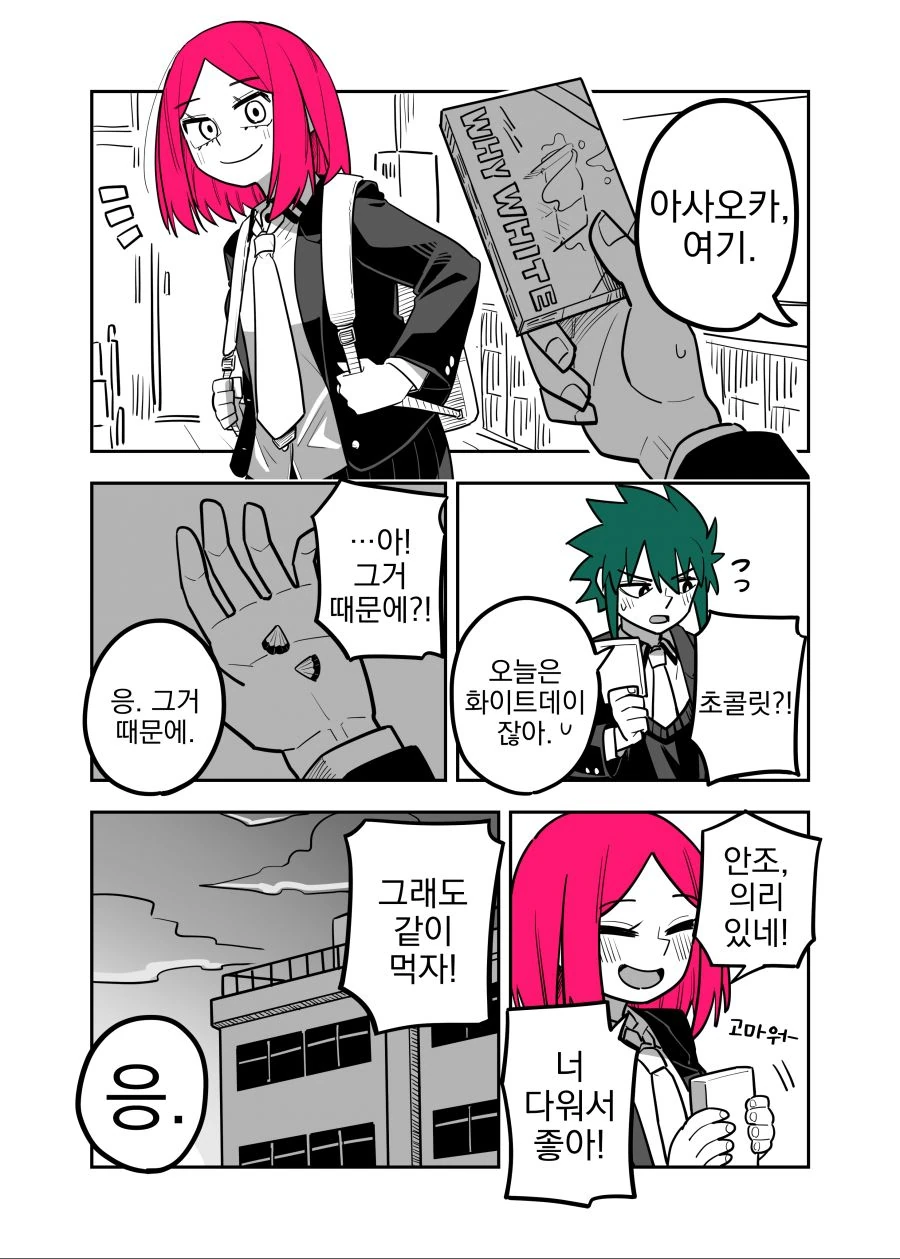 번역) 밸런타인데이, 화이트데이.manga - 이미지 2