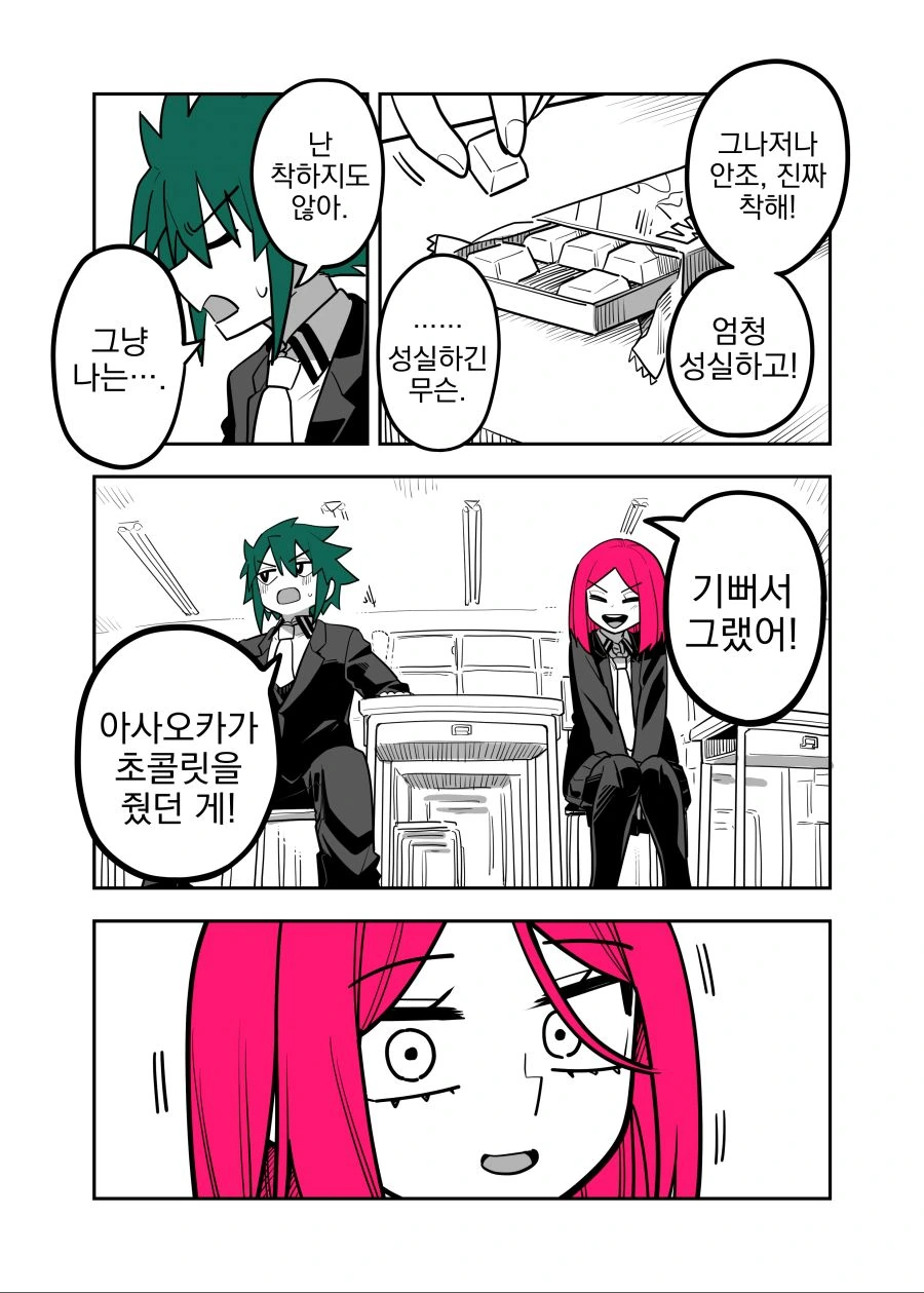 번역) 밸런타인데이, 화이트데이.manga - 이미지 3