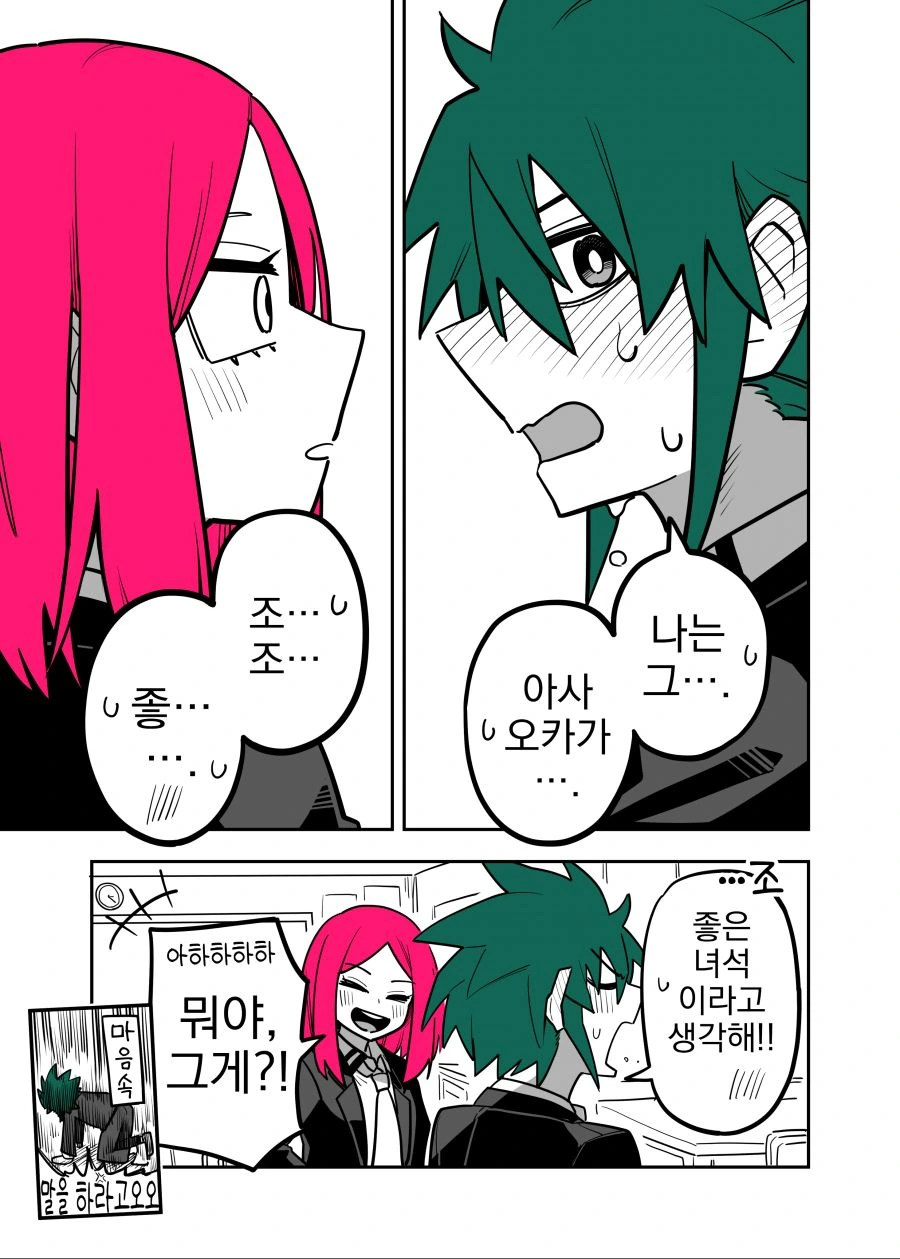 번역) 밸런타인데이, 화이트데이.manga - 이미지 4