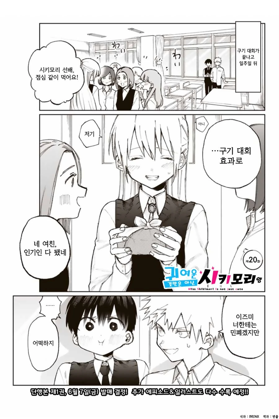 여친이 너무 쿨해서 걱정인 manhwa 이미지 18