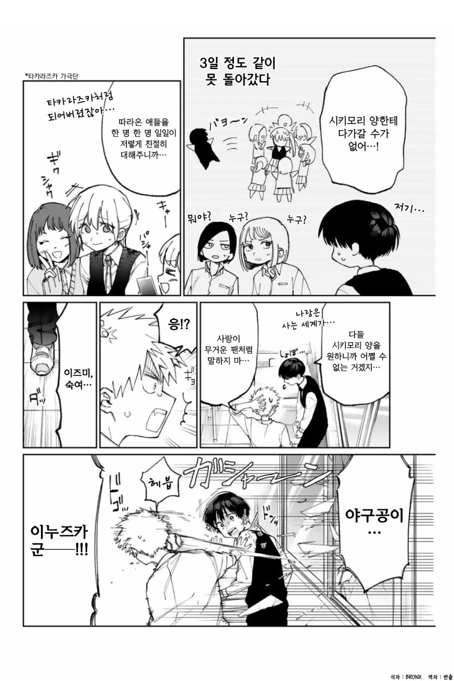 여자친구랑 같이 하교하지 못하는 만화 - 이미지 2