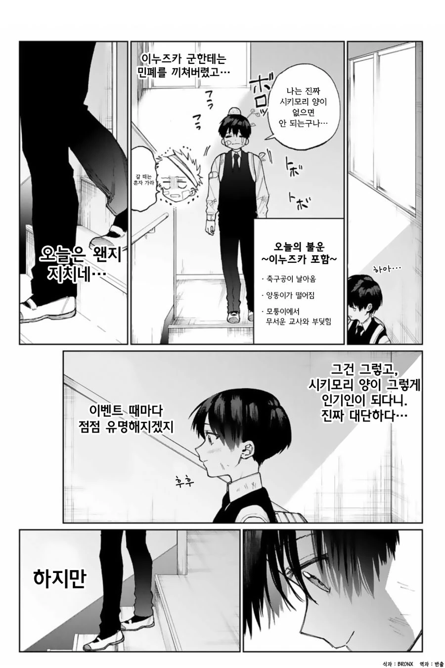 여자친구랑 같이 하교하지 못하는 만화 - 이미지 5