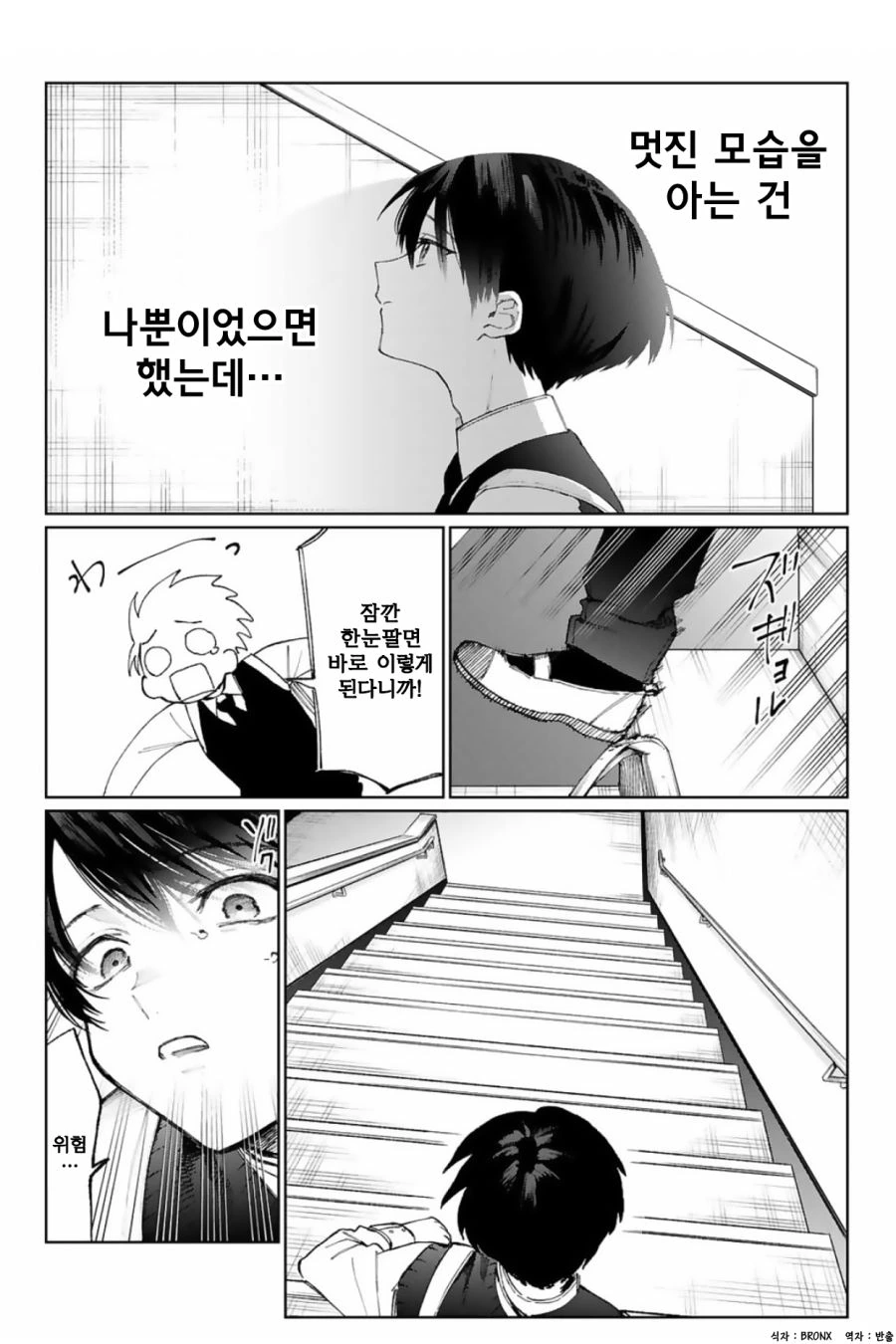 여자친구랑 같이 하교하지 못하는 만화 - 이미지 6