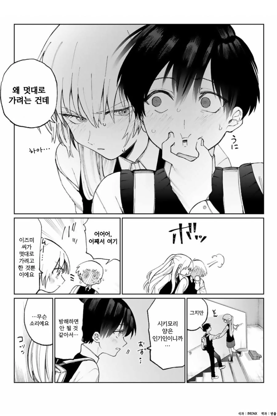 여자친구랑 같이 하교하지 못하는 만화 - 이미지 8