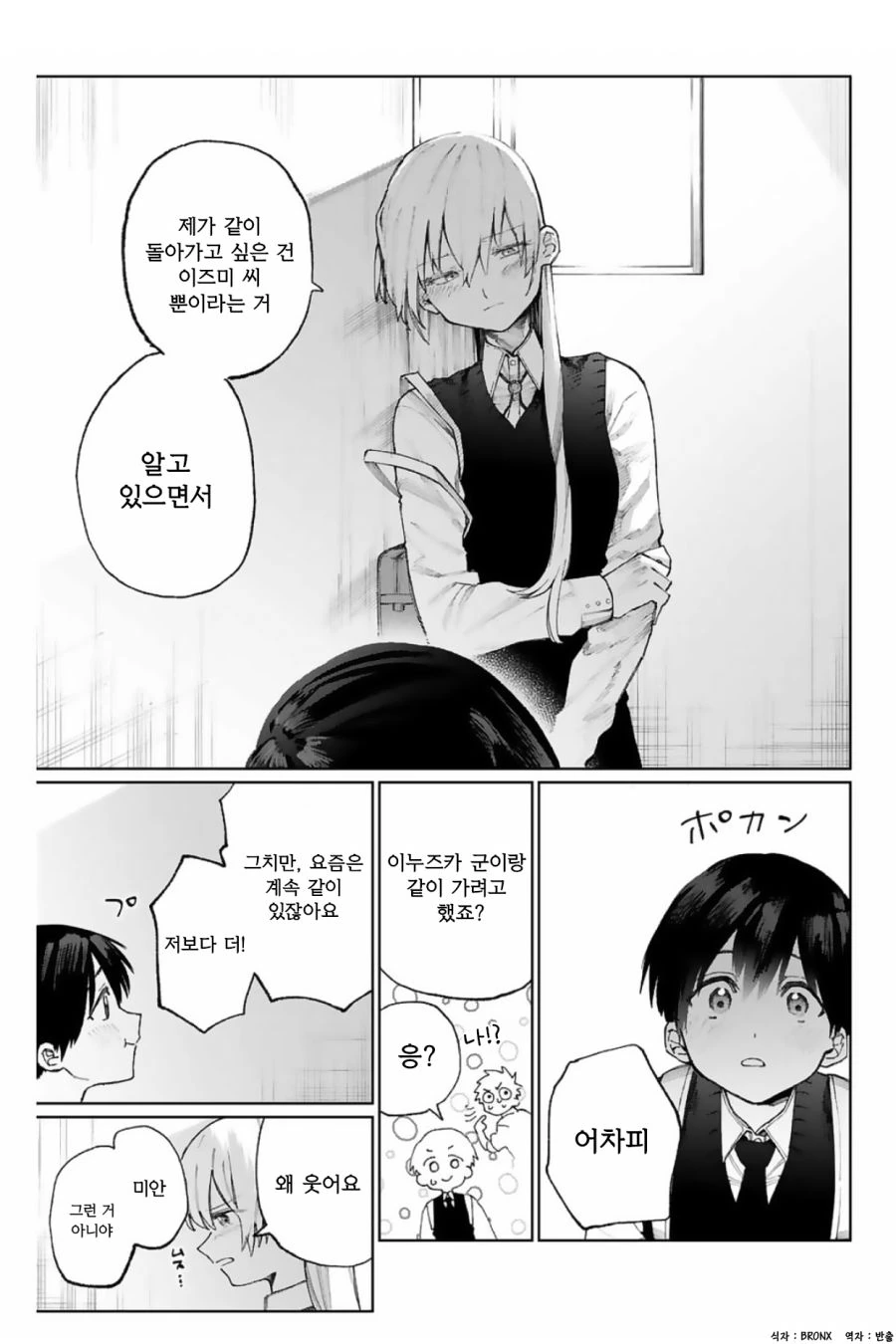 여자친구랑 같이 하교하지 못하는 만화 - 이미지 9