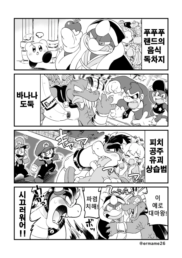 닌텐도 3대 대왕들.manga - 이미지 4
