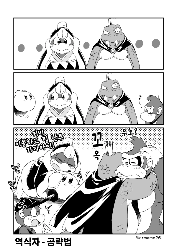 닌텐도 3대 대왕들.manga - 이미지 6