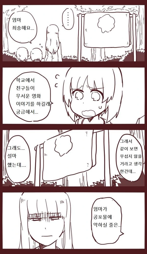 이불에 지도 그리는 만화