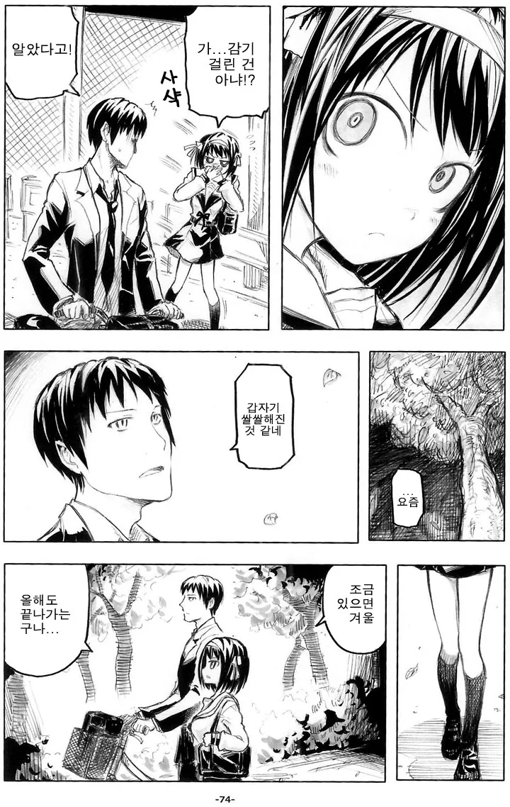 하교길의 여고생쟝.manga - 이미지 2