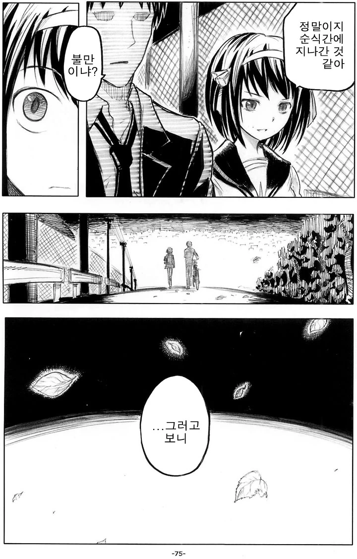 하교길의 여고생쟝.manga - 이미지 3