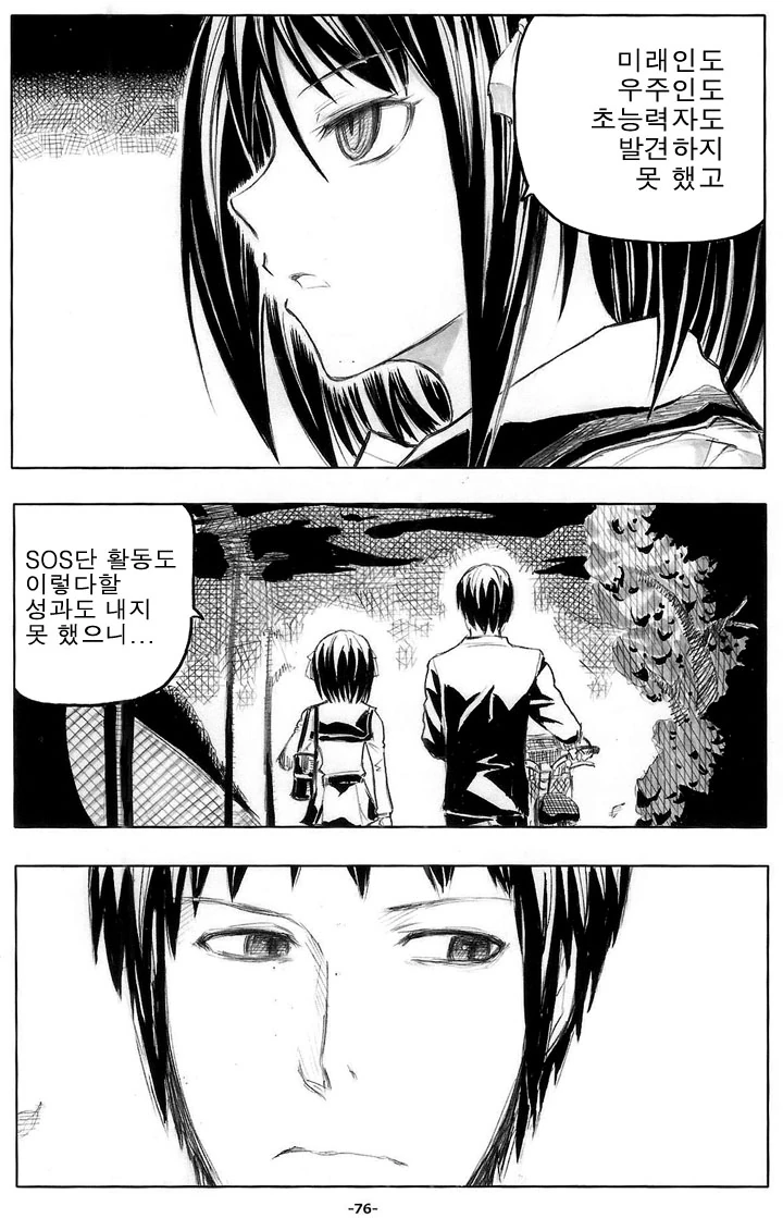 하교길의 여고생쟝.manga - 이미지 4