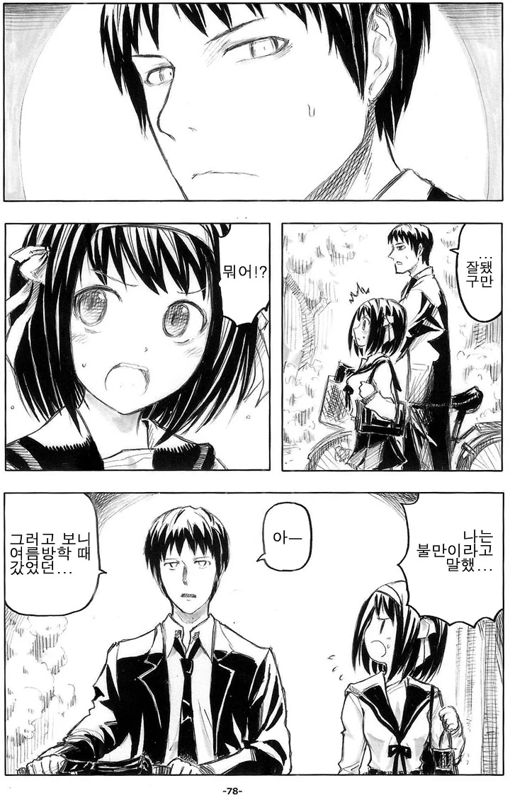 하교길의 여고생쟝.manga - 이미지 6