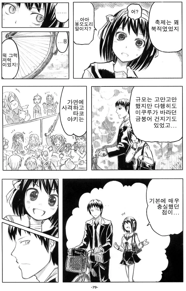 하교길의 여고생쟝.manga - 이미지 7
