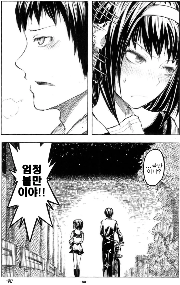 하교길의 여고생쟝.manga - 이미지 8