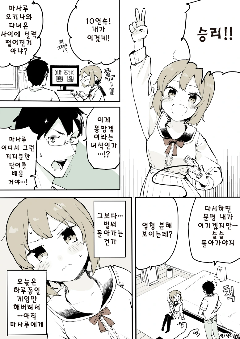 manhwa) 소꿉친구는 귀여워를 듣고 싶어