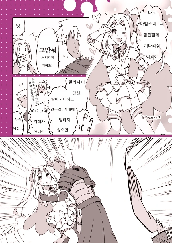 fgo) 부모님의 정사를 목격한 아이.manga