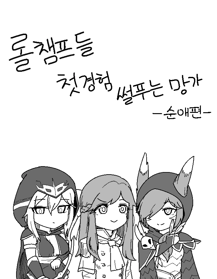 내 첫경험을 너에게 줄게.manhwa 이미지 3