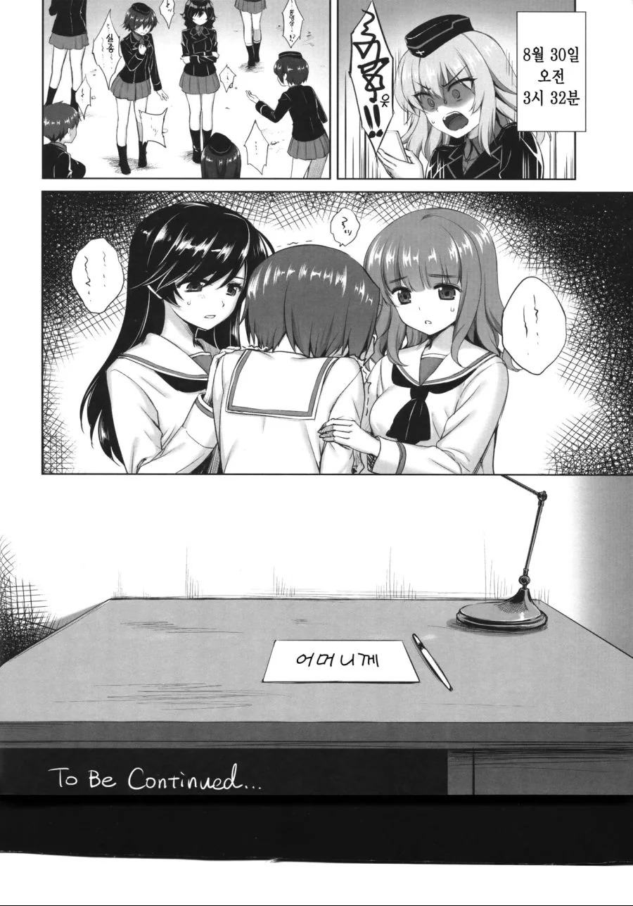 가장 절망적인 결말의 ㅇㅎ.manga - 이미지 3