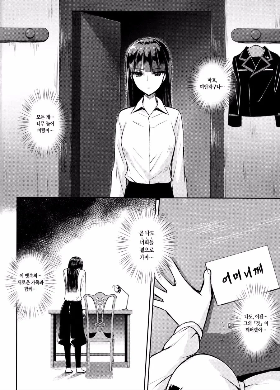 가장 절망적인 결말의 ㅇㅎ.manga - 이미지 4