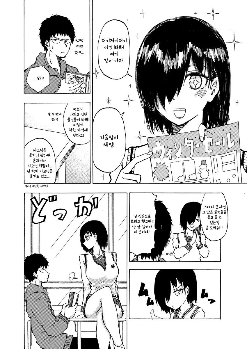 거리감 제로의 ㄱㅇ 여사친.manga