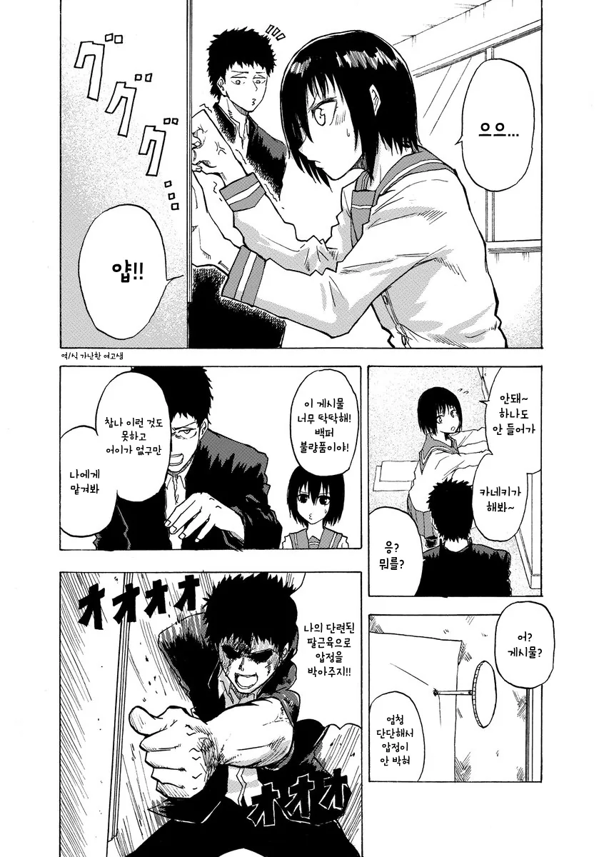 거리감 제로의 ㄱㅇ 여사친.manga - 이미지 3