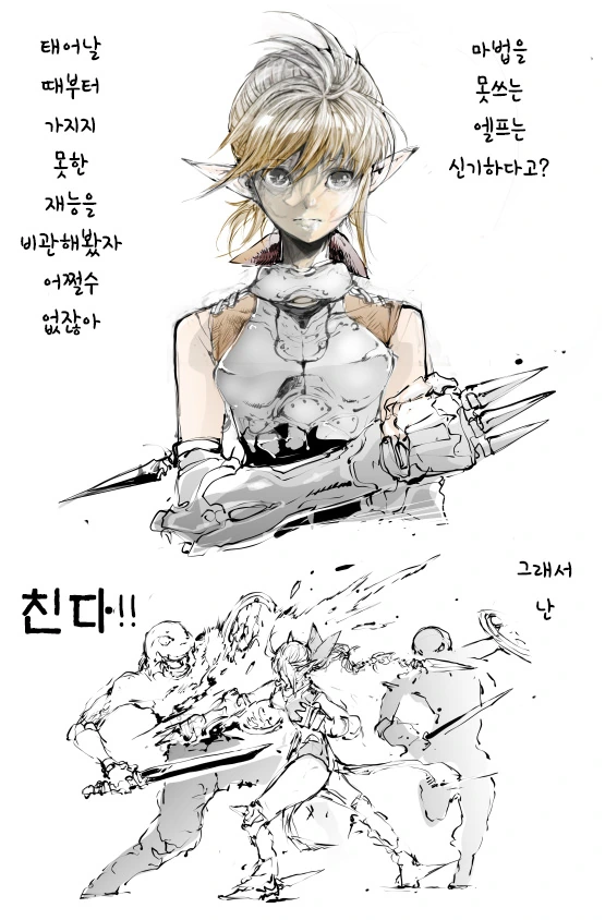 엘프 전사 만화.manhwa