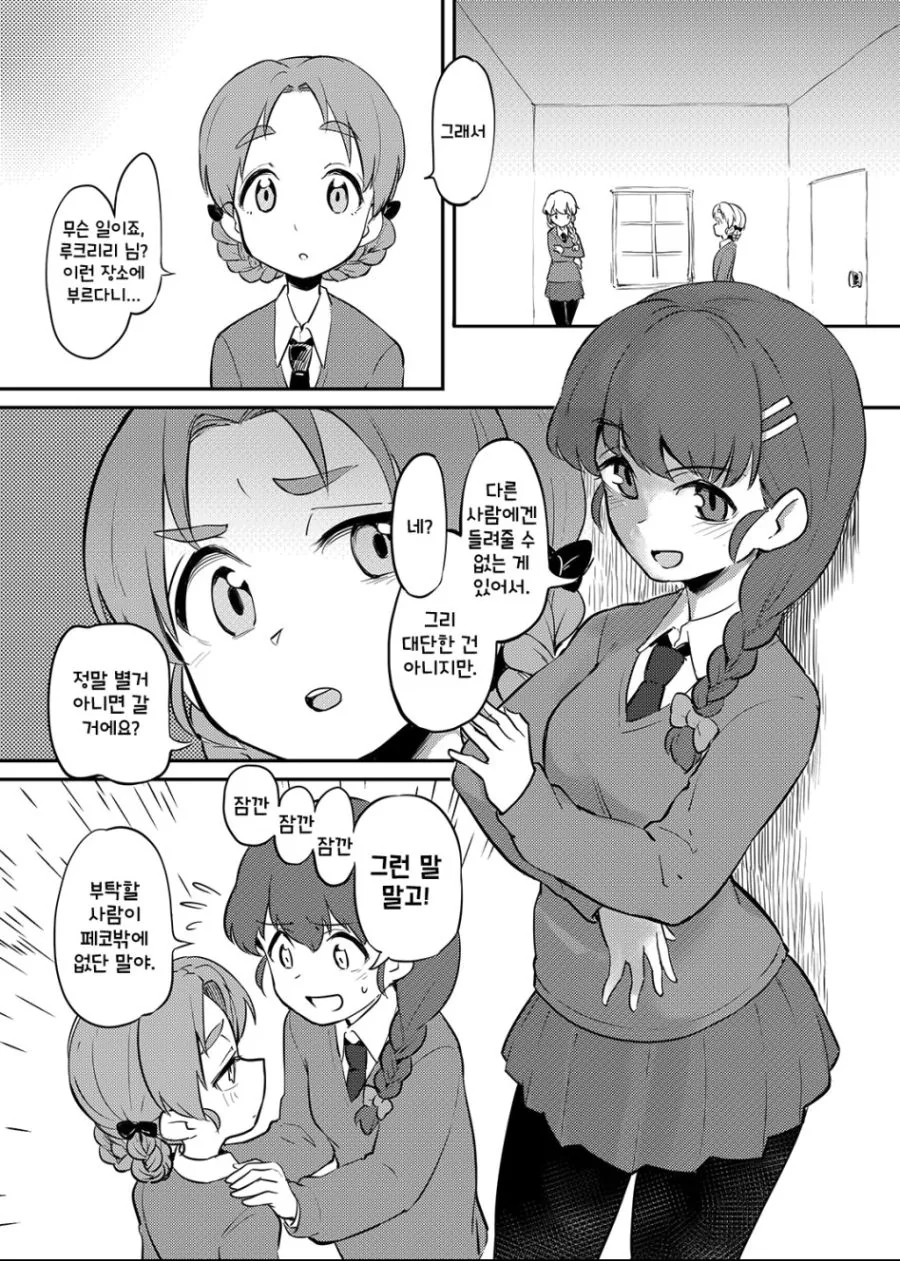 걸판) 얀데레로 각성하는.manga