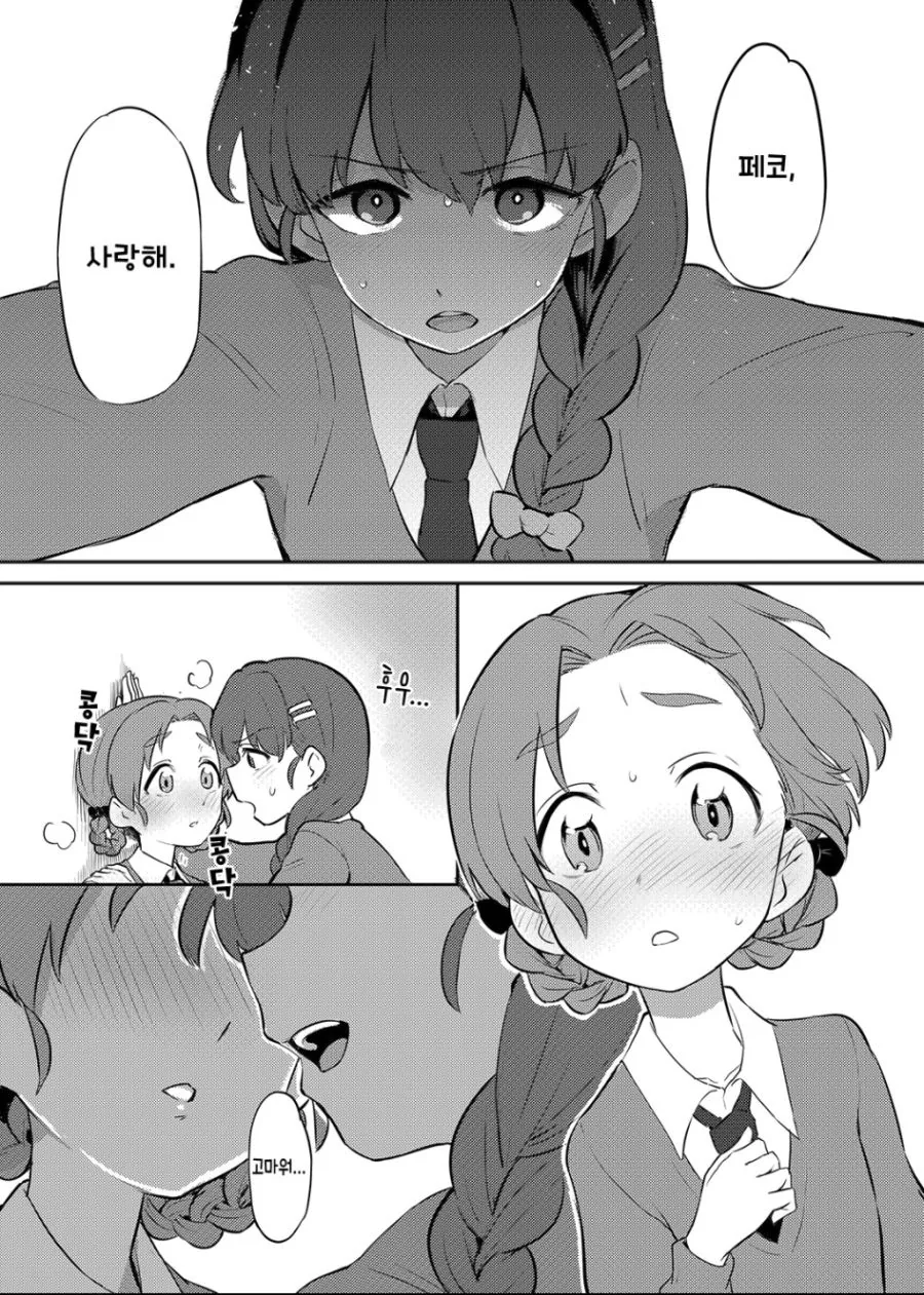 걸판) 얀데레로 각성하는.manga - 이미지 3
