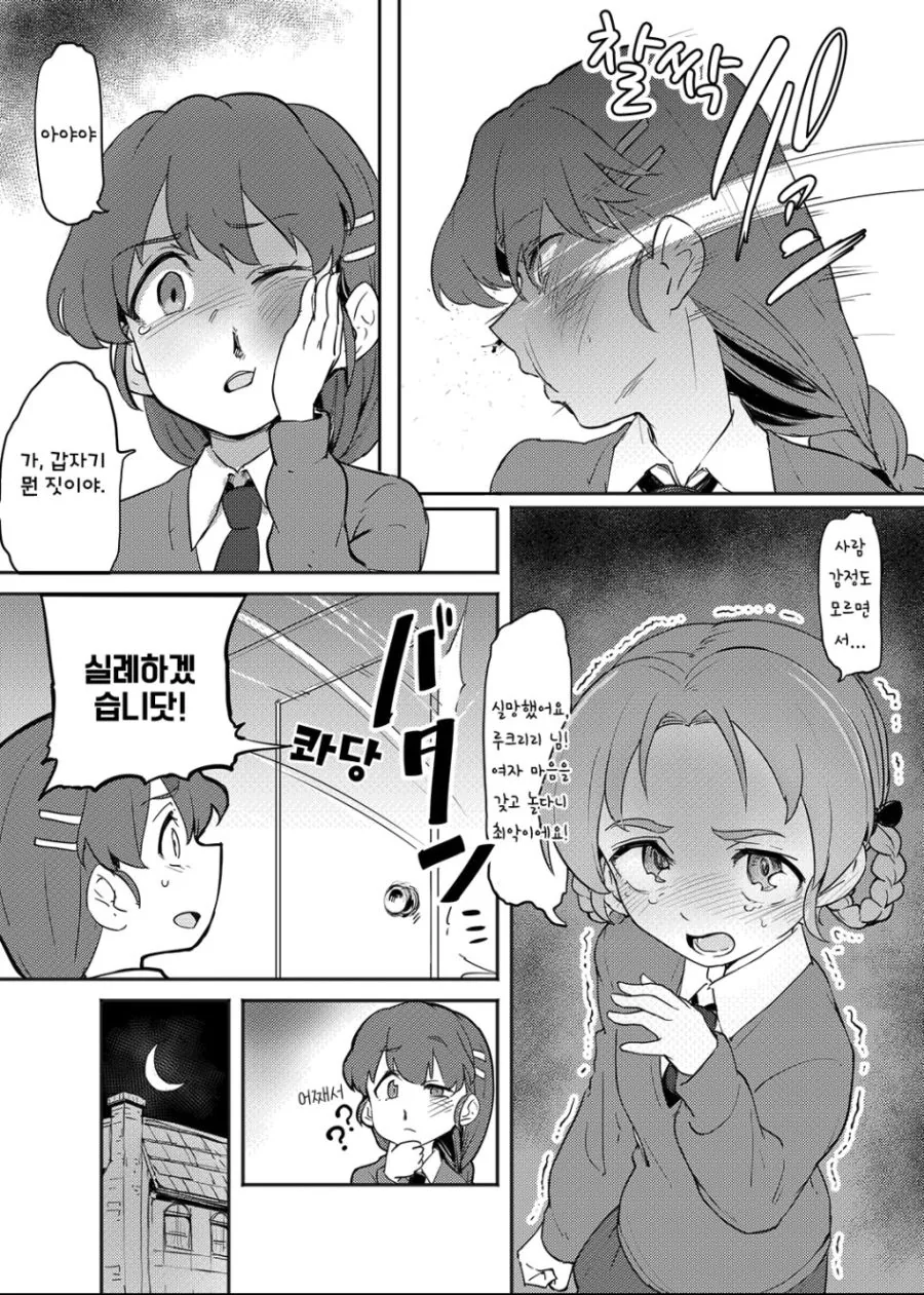 걸판) 얀데레로 각성하는.manga - 이미지 5