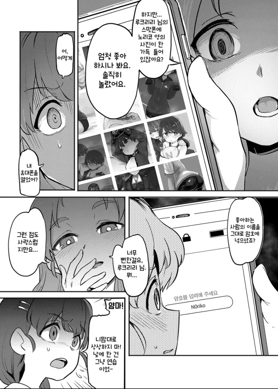 걸판) 얀데레로 각성하는.manga - 이미지 8