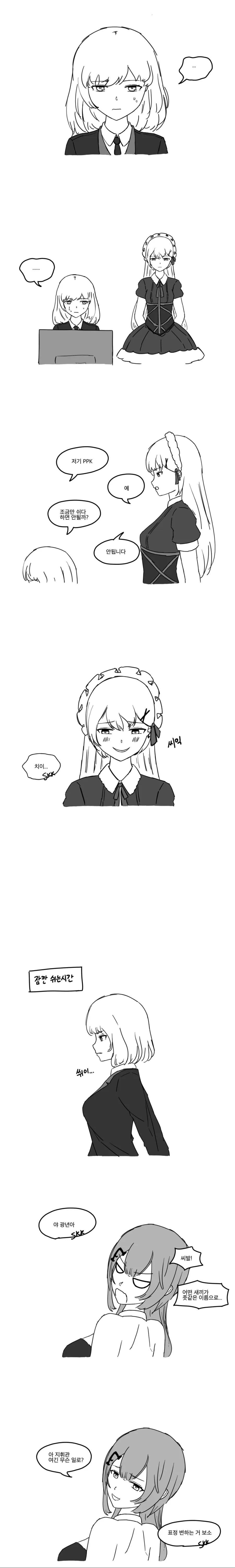 소녀 전선] PPK 길들이는 만화