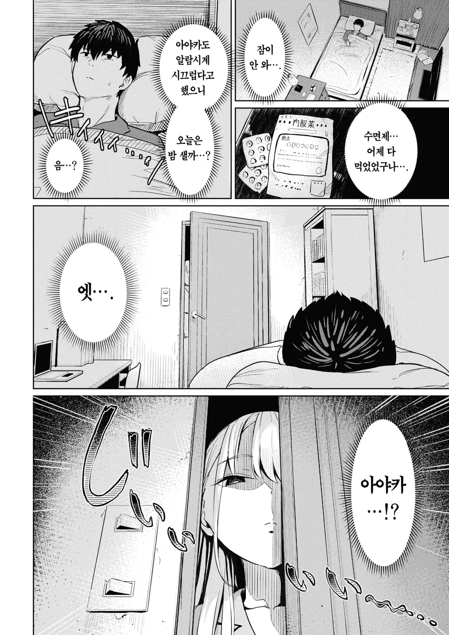 사이좋은 남매 만화.mangga - 이미지 6