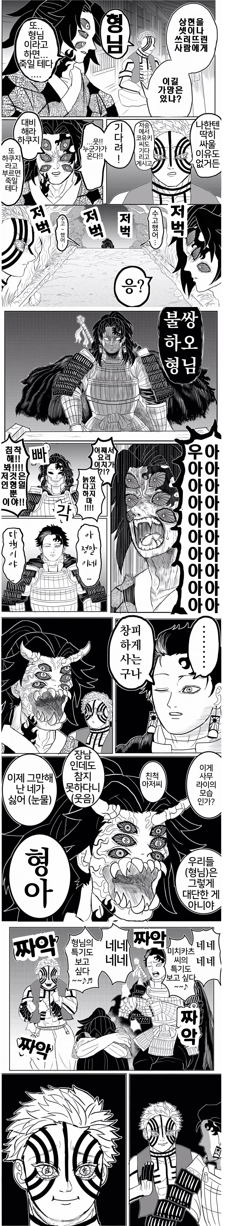 (귀멸) 코쿠시보우 입구컷 하는 방법.manga