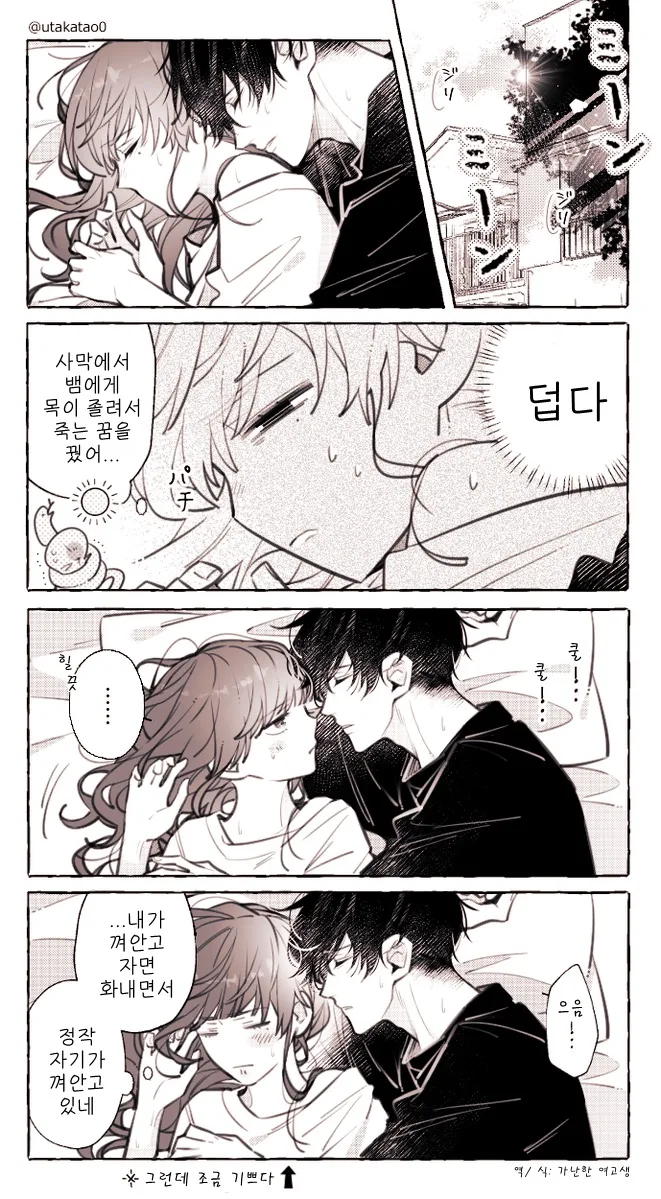 자고있는 커플.Manga