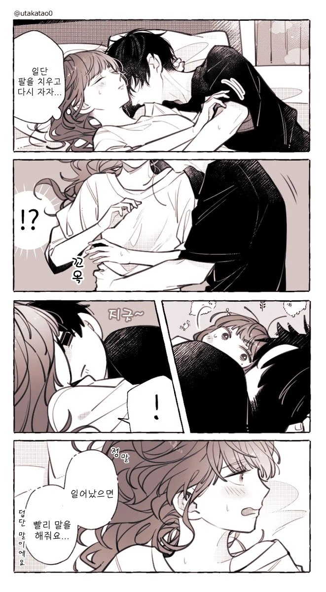 자고있는 커플.Manga - 이미지 2