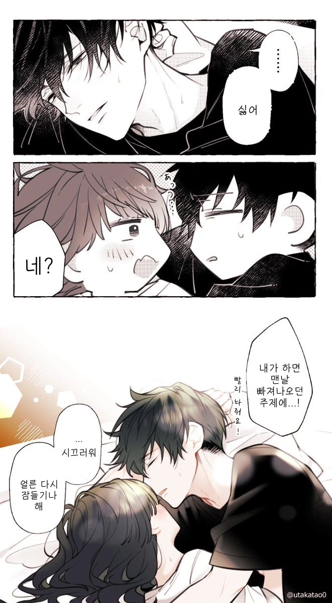 자고있는 커플.Manga - 이미지 3