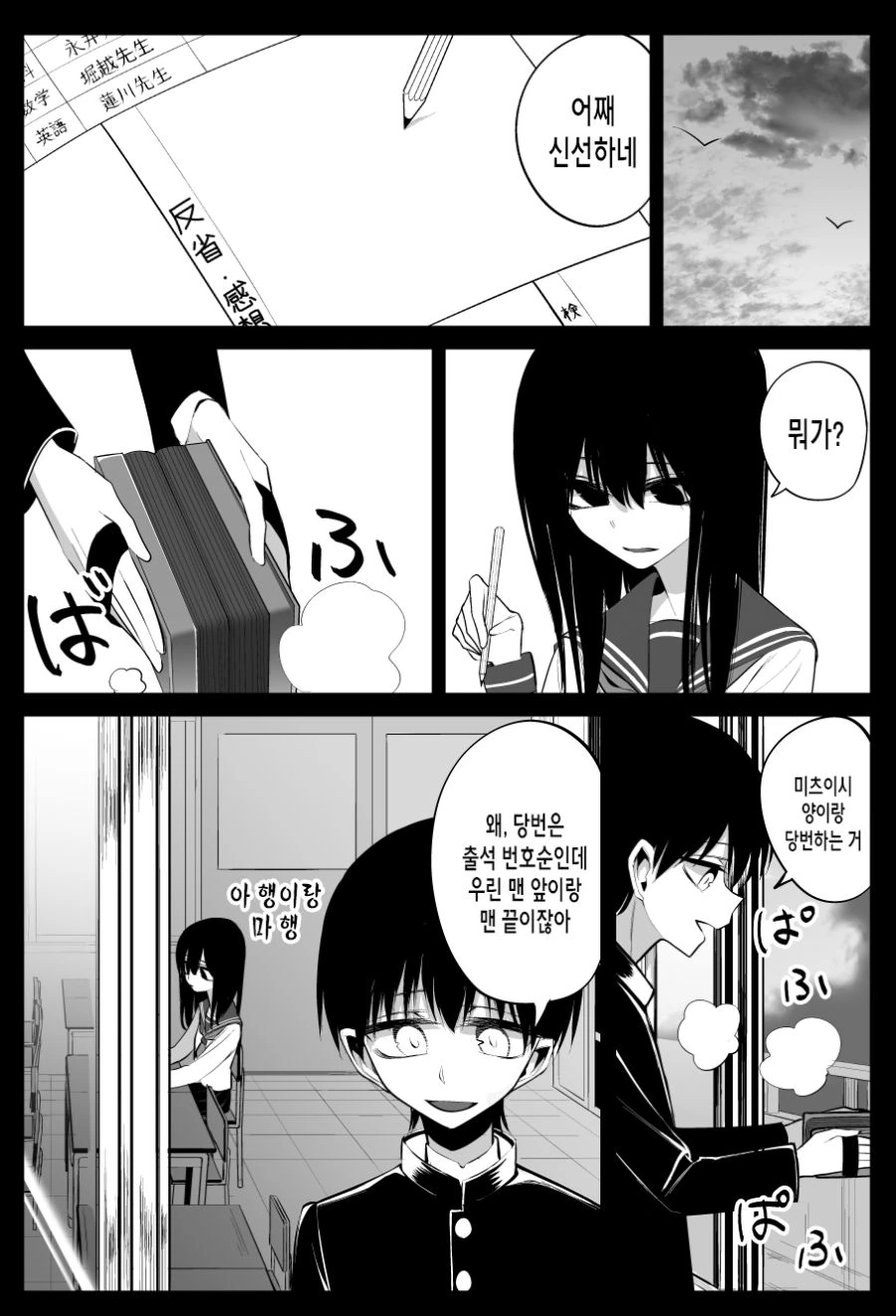 같은 반 여자애와 친해지려 노력하는.manwha - 이미지 2