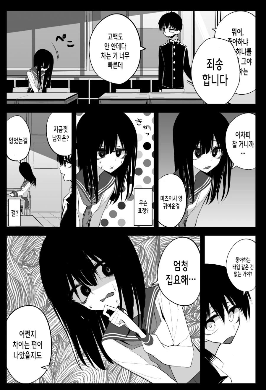 같은 반 여자애와 친해지려 노력하는.manwha - 이미지 4