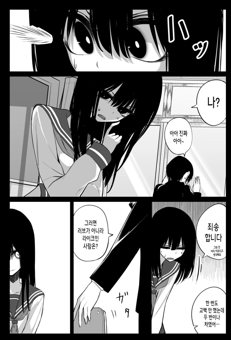 같은 반 여자애와 친해지려 노력하는.manwha - 이미지 6