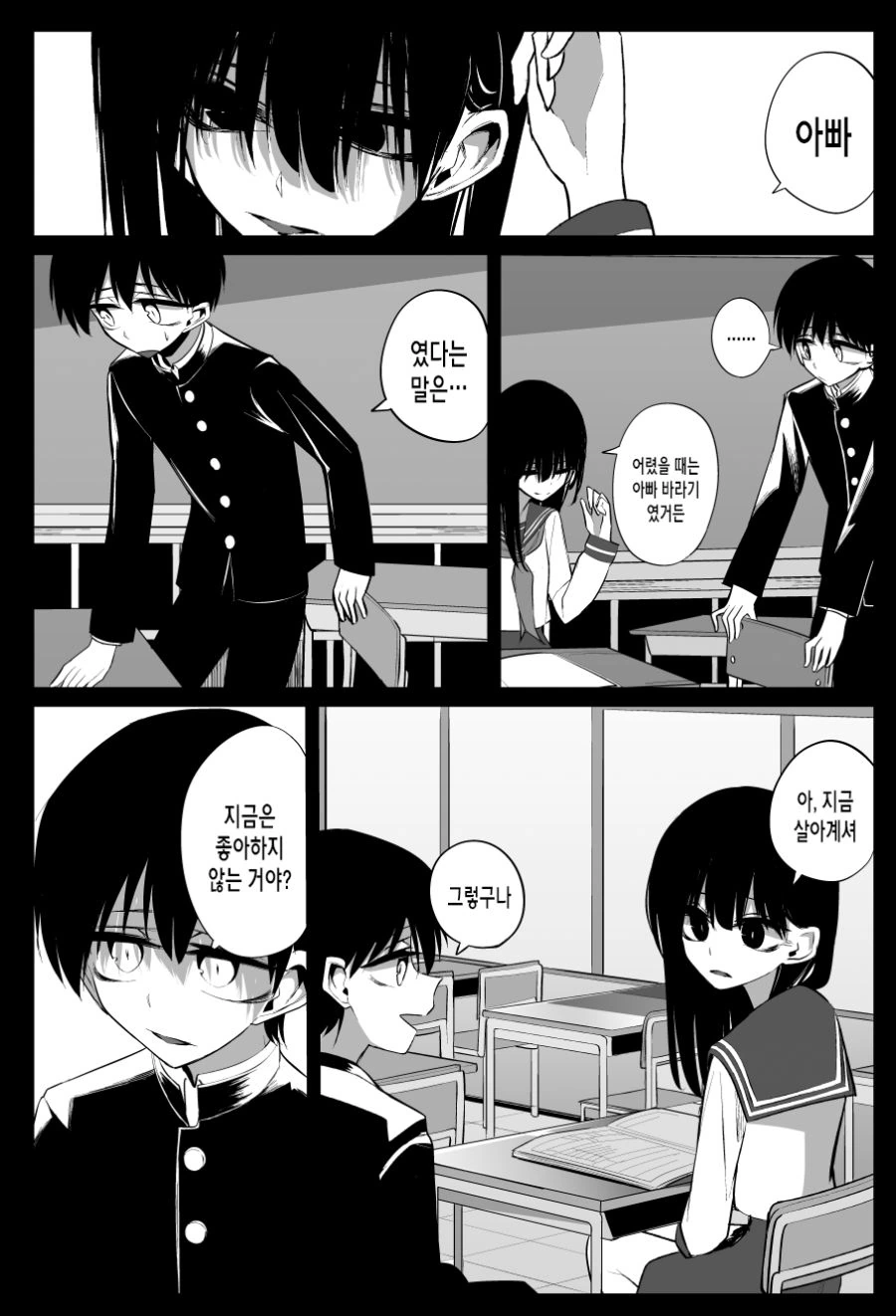 같은 반 여자애와 친해지려 노력하는.manwha - 이미지 7