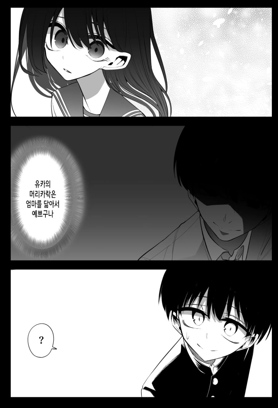 같은 반 여자애와 친해지려 노력하는.manwha - 이미지 9