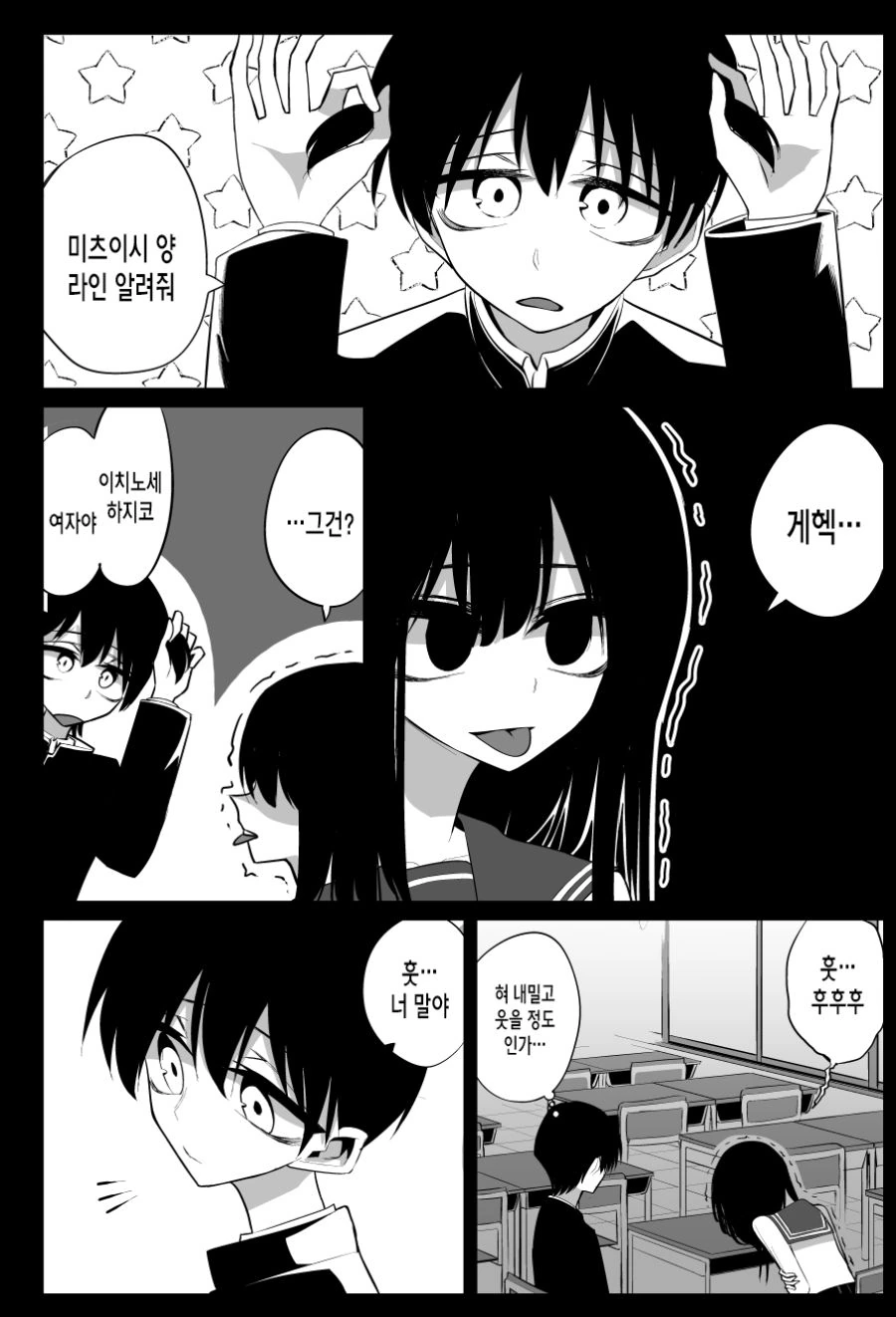 같은 반 여자애와 친해지려 노력하는.manwha - 이미지 13