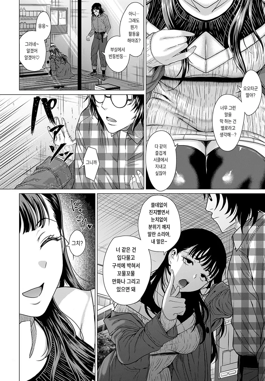 여자관심 없는 오타쿠 꼬시는 만화.mangga - 이미지 6
