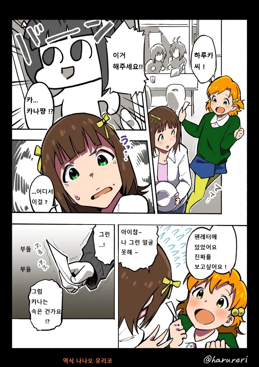 칼데아에서 NFF 서비스를 시작해봤다.manhwa 이미지 17
