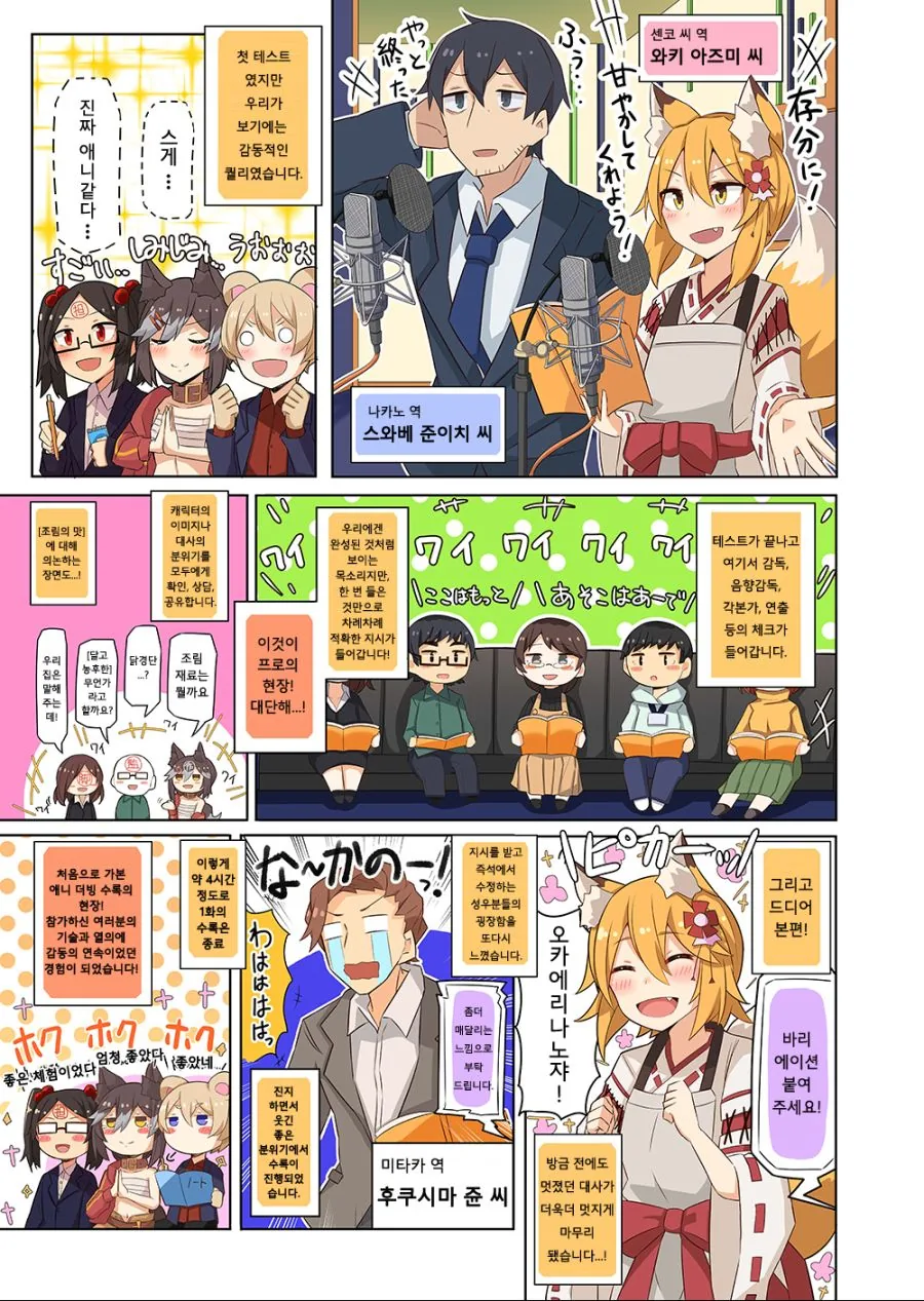 [도우미 여우 센코씨] 더빙 보고서 만화 1화.manga - 이미지 2