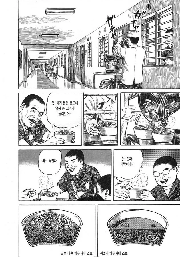 스압)일본의 형무소 만화 먹방.manhwa - 이미지 2