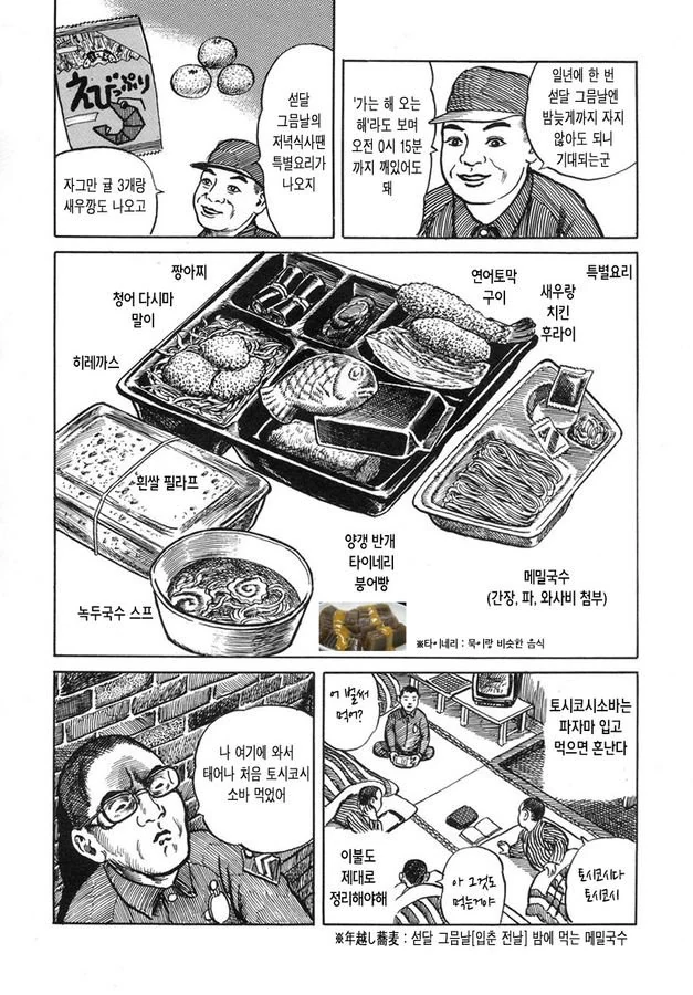 스압)일본의 형무소 만화 먹방.manhwa - 이미지 4