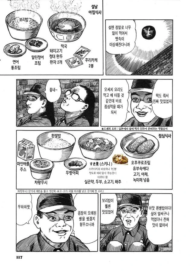 스압)일본의 형무소 만화 먹방.manhwa - 이미지 5